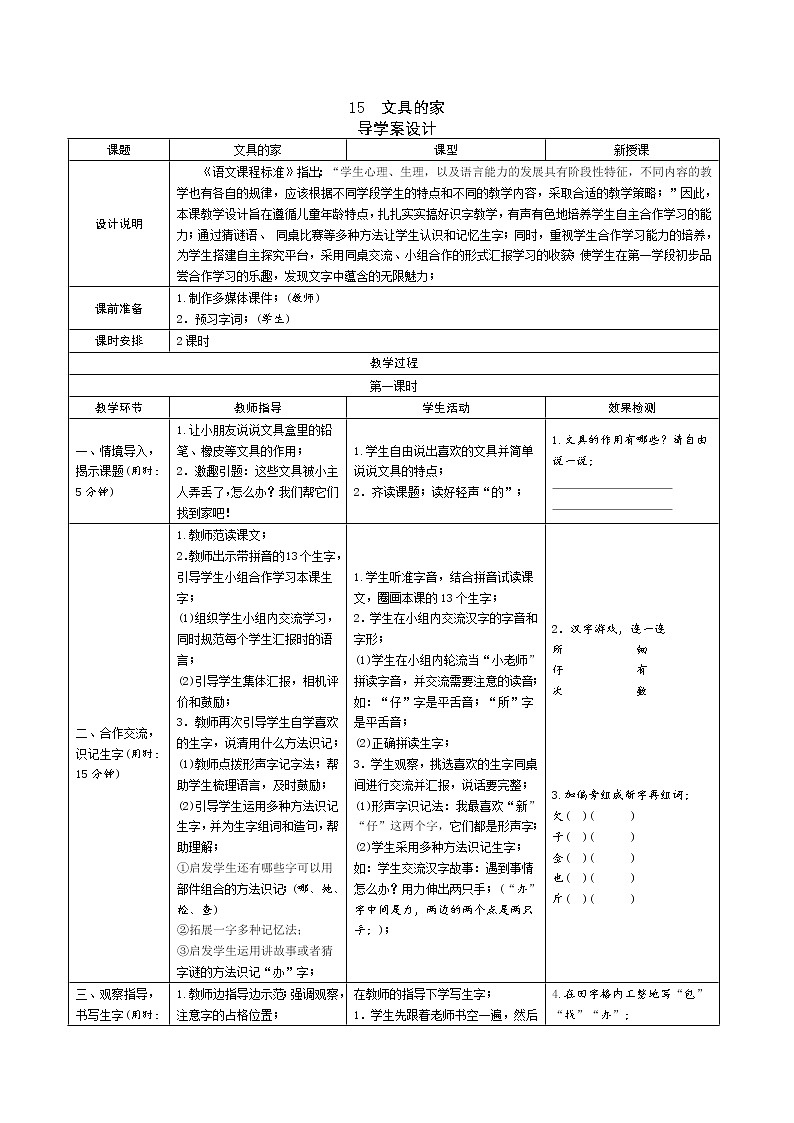 部编版一年级语文下册导学案设计第二单元导学案部编版 2021年春一下语文导学案设计第七单元导学案教案第1页