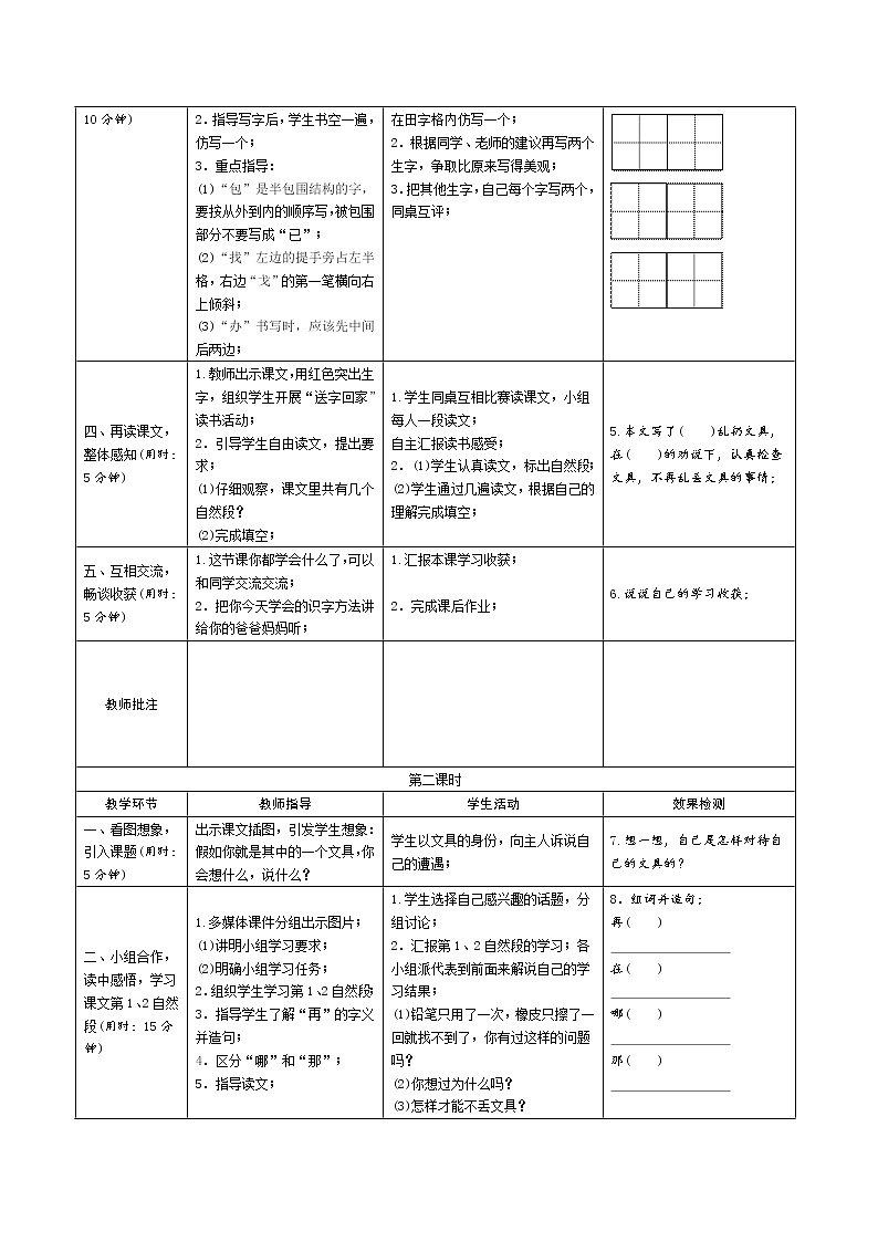 部编版一年级语文下册导学案设计第二单元导学案部编版 2021年春一下语文导学案设计第七单元导学案教案第2页