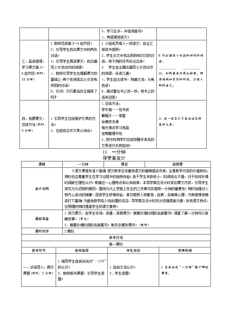 部编版一年级语文下册导学案设计第二单元导学案部编版 2021年春一下语文导学案设计第七单元导学案教案第3页