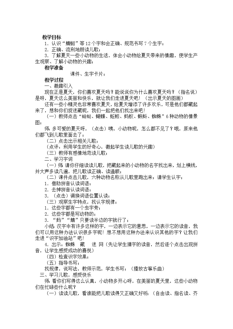 部编版一年级语文下册教学教案5.动物儿歌第1页