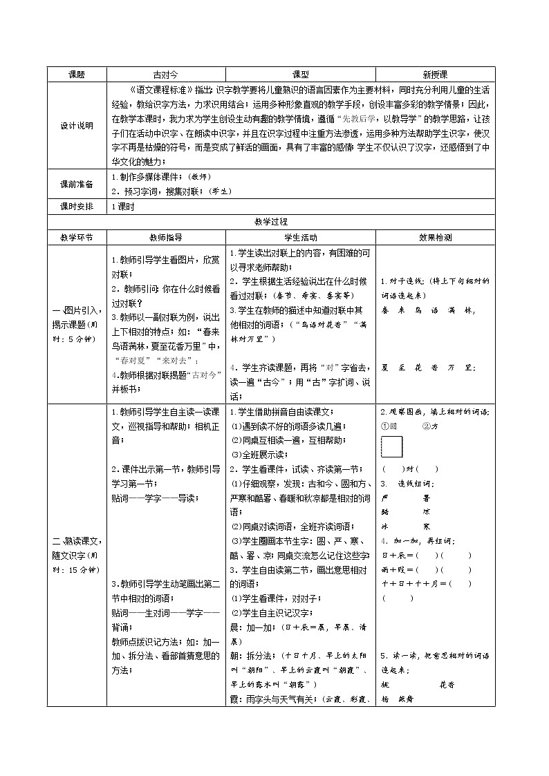 部编版一年级语文下册导学案设计第二单元导学案部编版 2021年春一下语文导学案设计第五单元导学案教案第3页