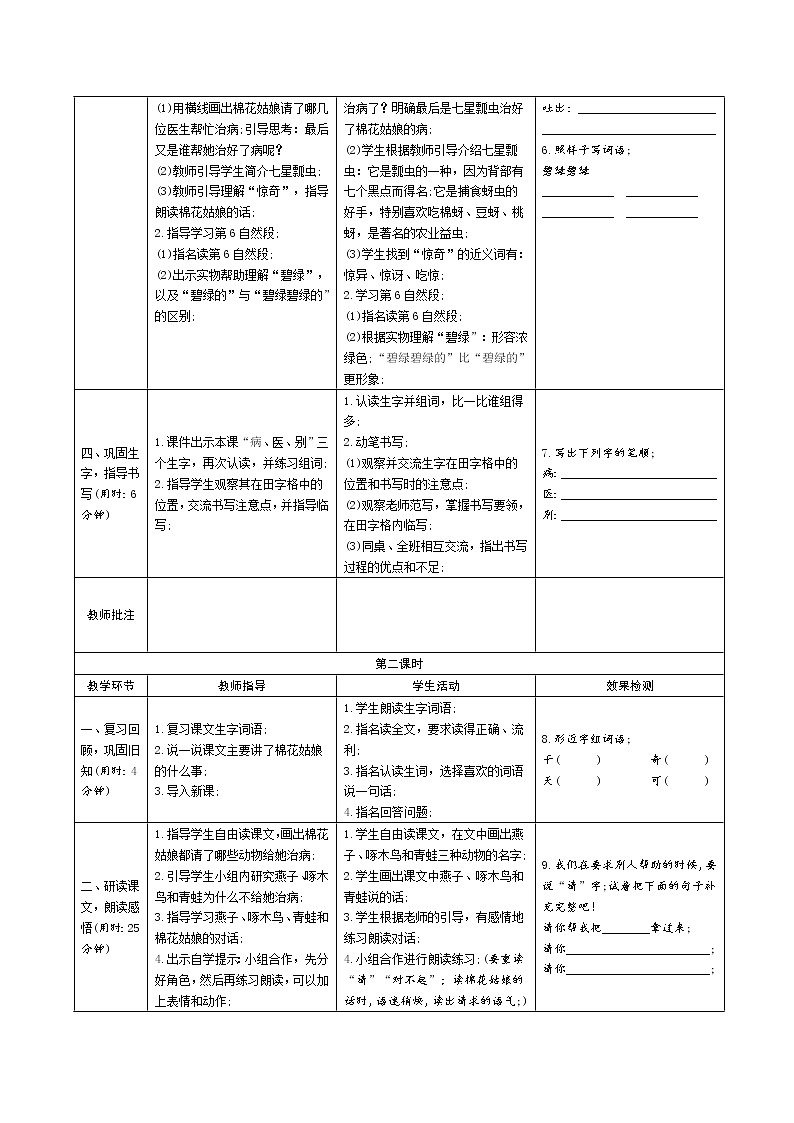 部编版一年级语文下册导学案设计第二单元导学案部编版2021年春一下语文配套导学案设计第八单元导学案教案第2页