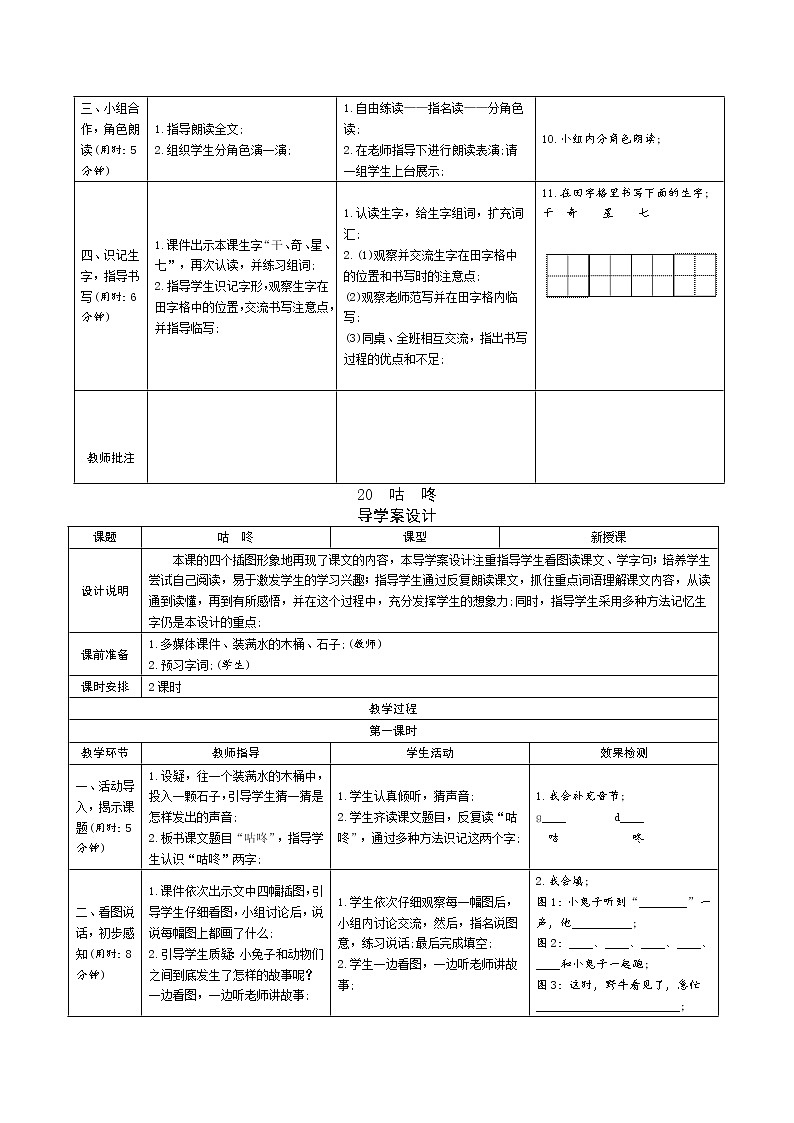 部编版一年级语文下册导学案设计第二单元导学案部编版2021年春一下语文配套导学案设计第八单元导学案教案第3页