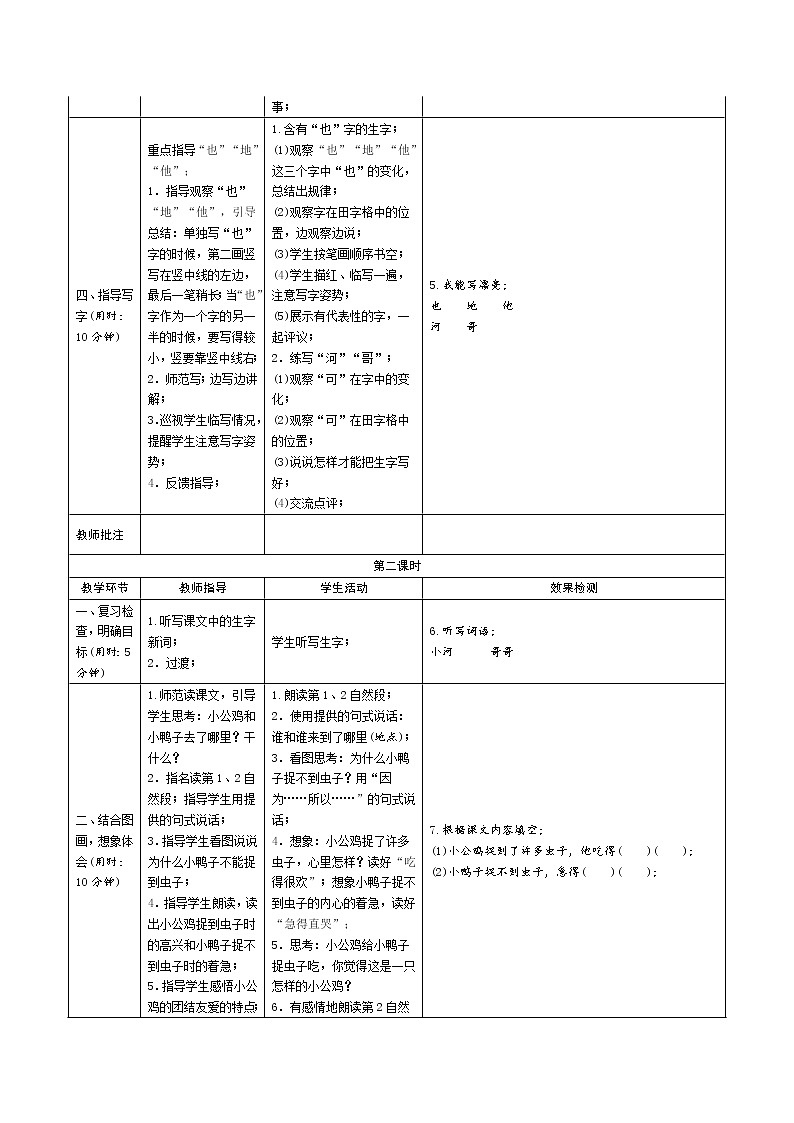 部编版一年级语文下册导学案设计第二单元导学案部编版 2021年春一下语文导学案设计第三单元导学案教案第2页