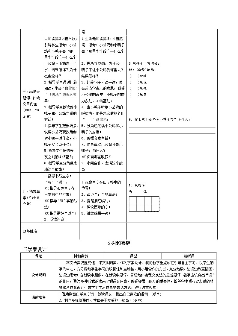 部编版一年级语文下册导学案设计第二单元导学案部编版 2021年春一下语文导学案设计第三单元导学案教案第3页