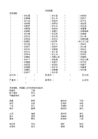 部编版四年级语文下册专项练习：词语搭配教案