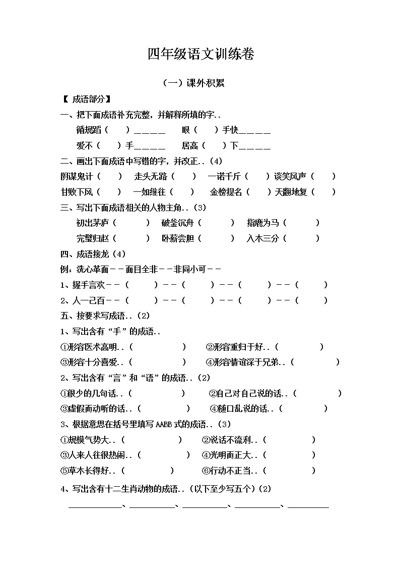部编版四年级语文下册专项练习:课外积累阅读训练卷教案第1页