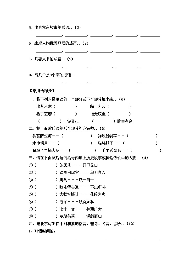 部编版四年级语文下册专项练习:课外积累阅读训练卷教案第2页