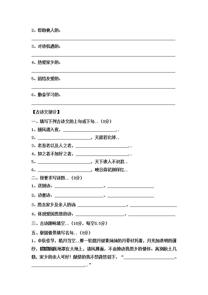部编版四年级语文下册专项练习:课外积累阅读训练卷教案第3页