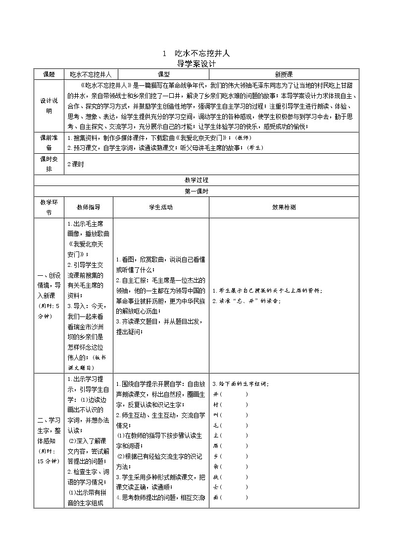 部编版一年级语文下册导学案设计第二单元导学案教案第1页
