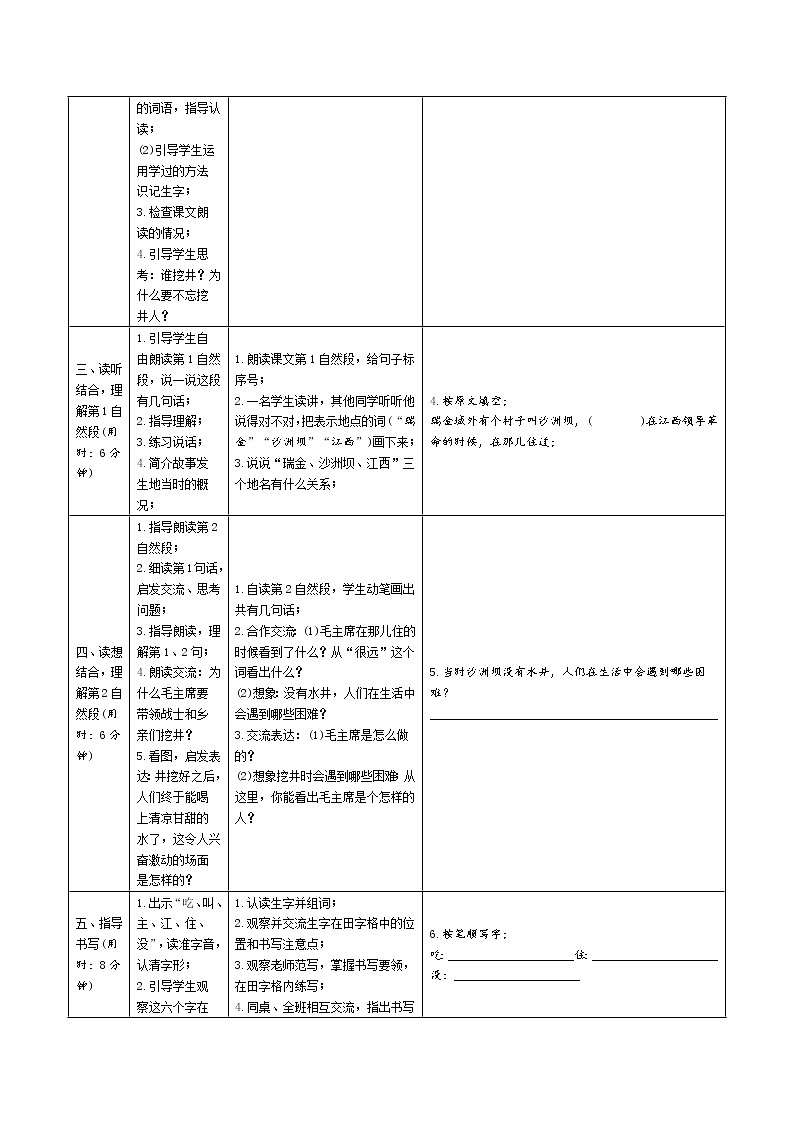 部编版一年级语文下册导学案设计第二单元导学案教案第2页