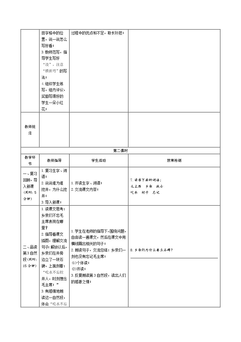 部编版一年级语文下册导学案设计第二单元导学案教案第3页