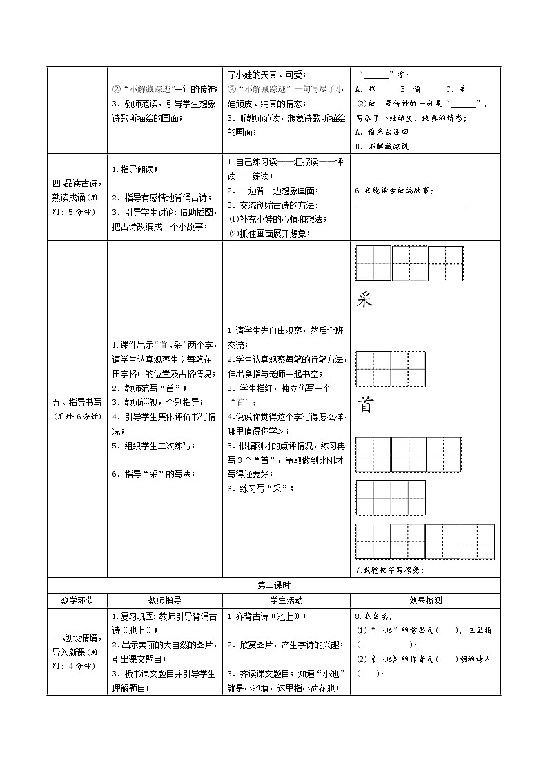 部编版一年级语文下册导学案设计第二单元导学案部编版 2021年春一下语文导学案设计第六单元导学案教案第2页