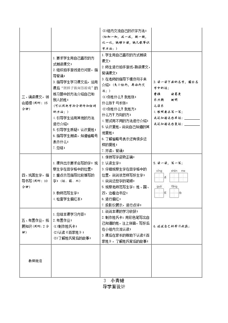 部編版一年級(jí)語(yǔ)文下冊(cè)導(dǎo)學(xué)案設(shè)計(jì)第二單元導(dǎo)學(xué)案部編版 2021年春一下語(yǔ)文導(dǎo)學(xué)案設(shè)計(jì)第一單元導(dǎo)學(xué)案教案第3頁(yè)