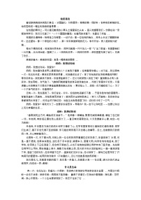 部编版四年级语文下册专项练习：作文范文教案