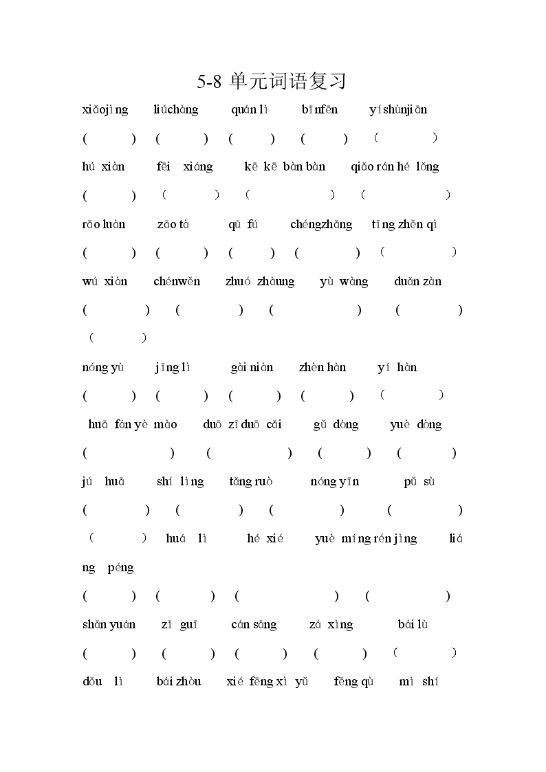 部编版四年级语文下册专项练习：看拼音写汉字2教案
