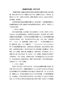 部编版三年级下册语文教案设计（教学反思参考3）陶罐和铁罐