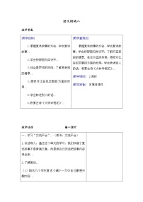 部编版三年级下册语文教案设计（教案+反思）（精品）语文园地八