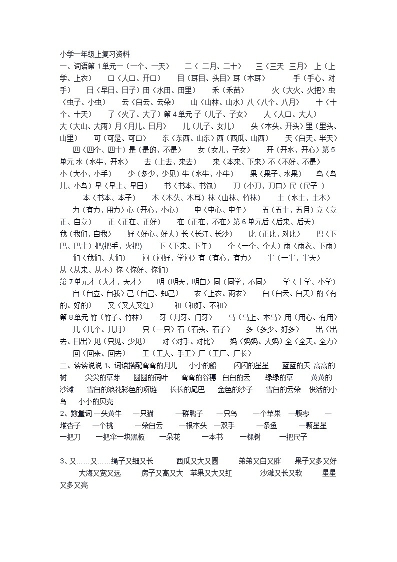 人教版一年级语文上册复习教案设计复习资料第1页