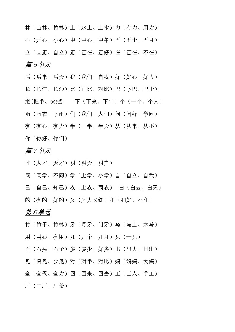 人教版一年级语文上册复习教案设计期末复习训练题第2页