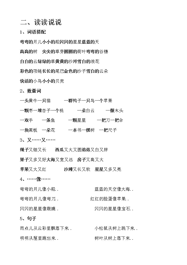 人教版一年级语文上册复习教案设计期末复习训练题第3页