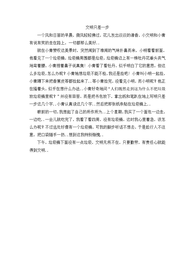人教版五年级上册语文教案设计文明只差一步(3)01