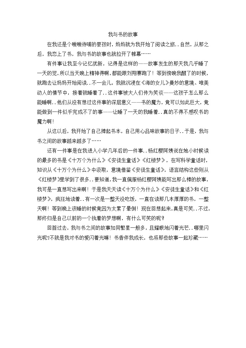 人教版五年级上册语文教案设计我与书的故事(4)第1页
