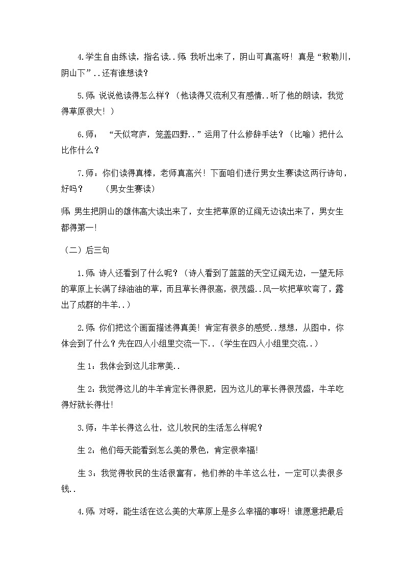 人教版二年级上册语文教案设计教案2 古诗二首——《敕勒歌》第3页