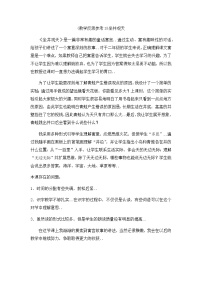 人教版二年级上册语文教案设计（教学反思参考3）坐井观天