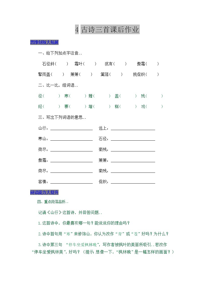 部编版三年级语文上册教案设计4 古诗三首(1)第1页