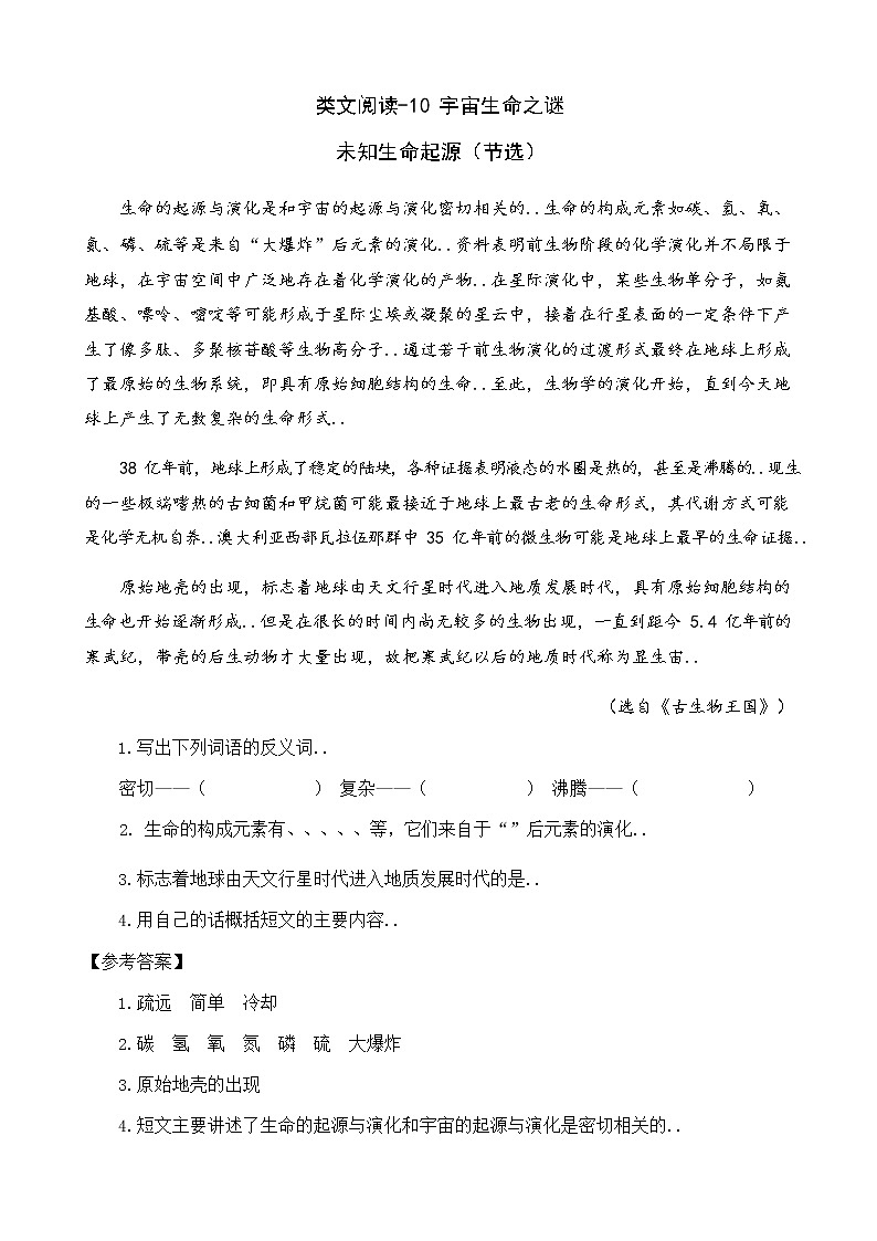 部编版六年级上册语文导学案设计10 宇宙生命之谜教案01