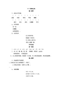 部编版六年级上册语文导学案设计19三黑和土地（含答案）教案