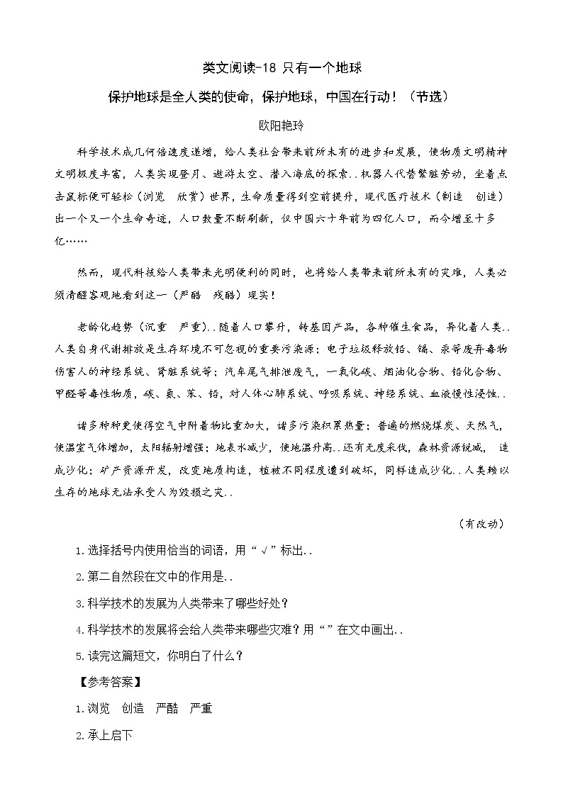 部编版六年级上册语文导学案设计18 只有一个地球 （含答案）教案01