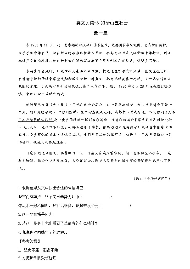 部编版六年级上册语文导学案设计6 狼牙山五壮士教案01