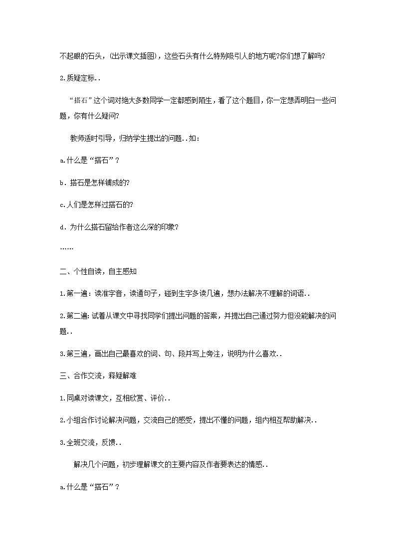 人教版四年级上册语文教案设计教案21 搭 石02