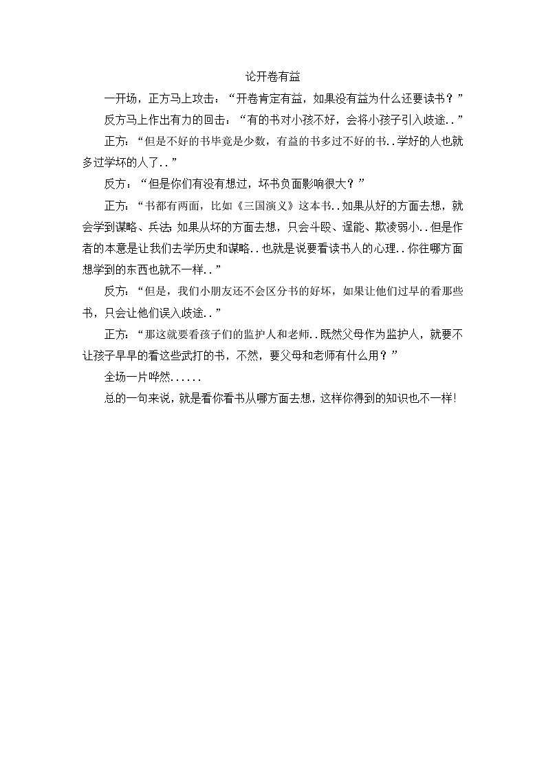 人教版五年级上册语文教案设计论开卷有益第1页