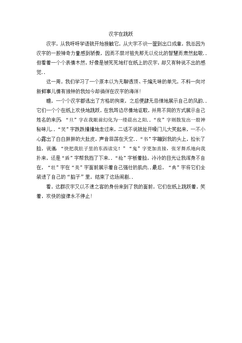 人教版五年级上册语文教案设计汉字在跳跃01