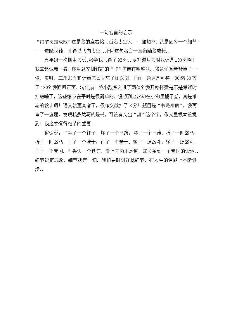 人教版五年级上册语文教案设计一句名言的启示(8)01