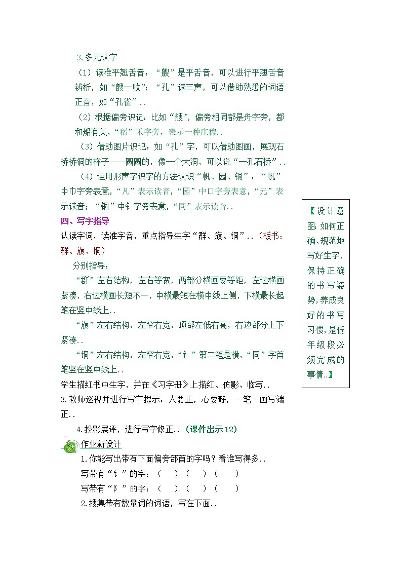 部编版二年级上册语文教案设计1 场景歌03