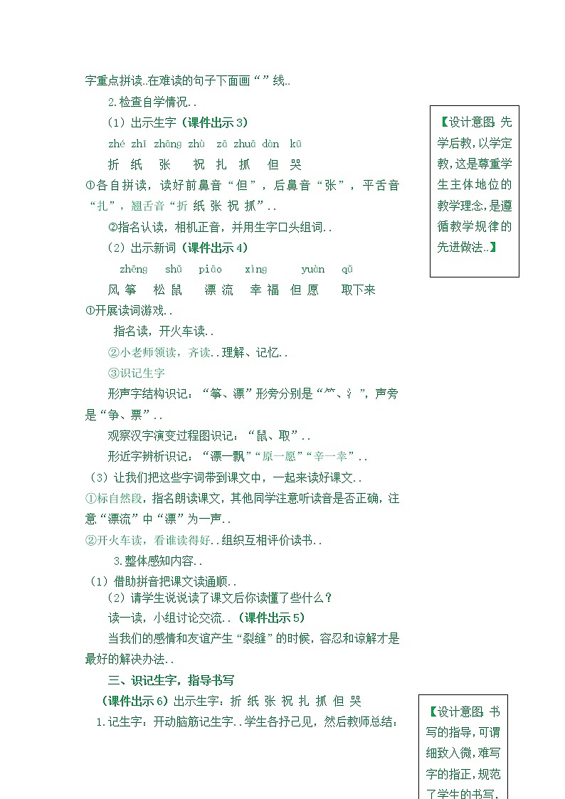 部编版二年级上册语文教案设计23 纸船和风筝02