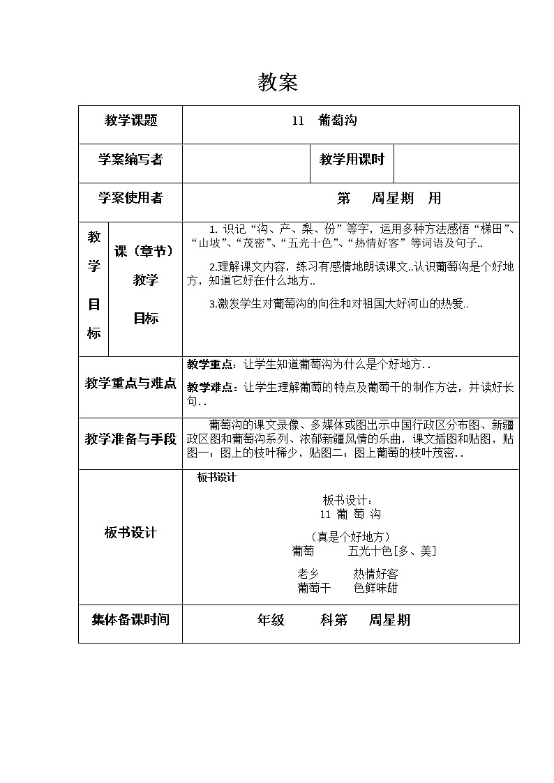部编版二年级上册语文教案设计教案20第1页