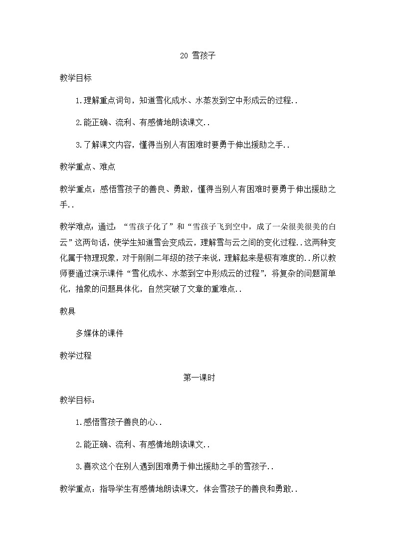 部编版二年级上册语文教案设计教案901