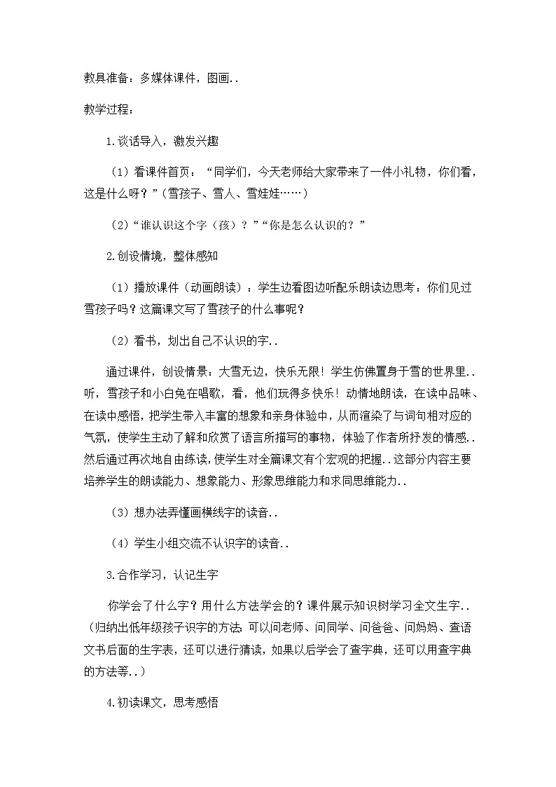部编版二年级上册语文教案设计教案902