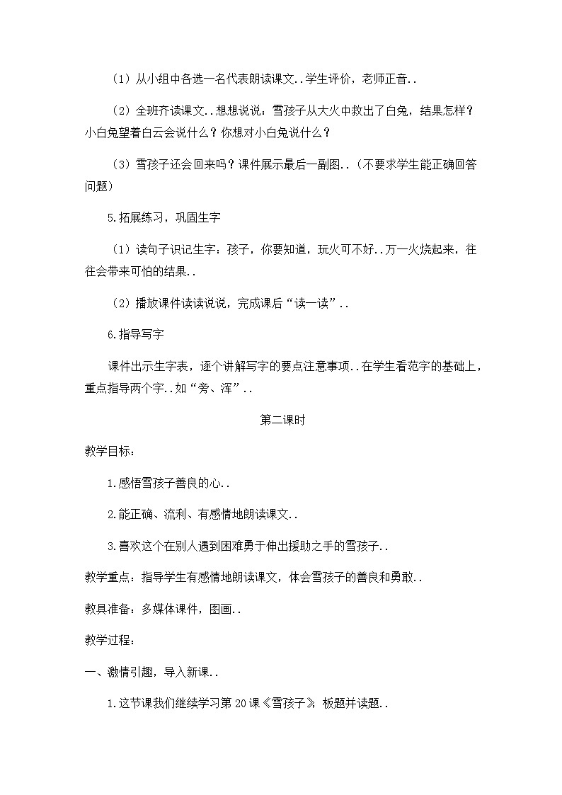 部编版二年级上册语文教案设计教案903
