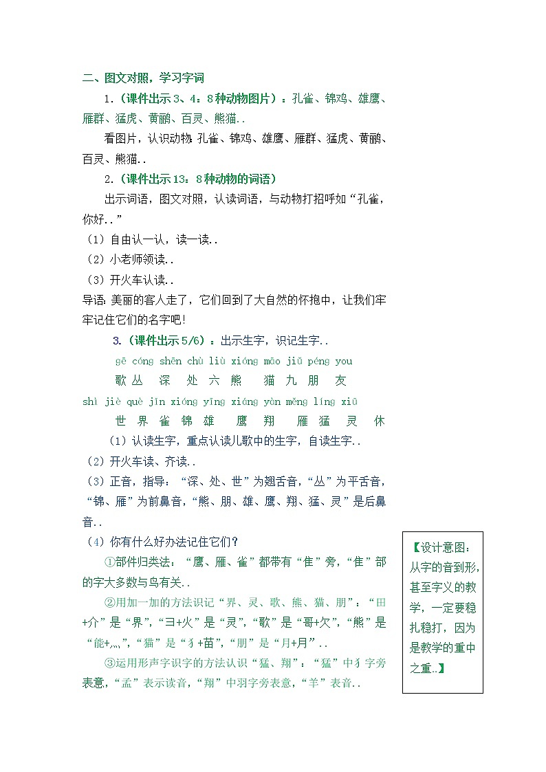 部编版二年级上册语文教案设计3 拍手歌第2页