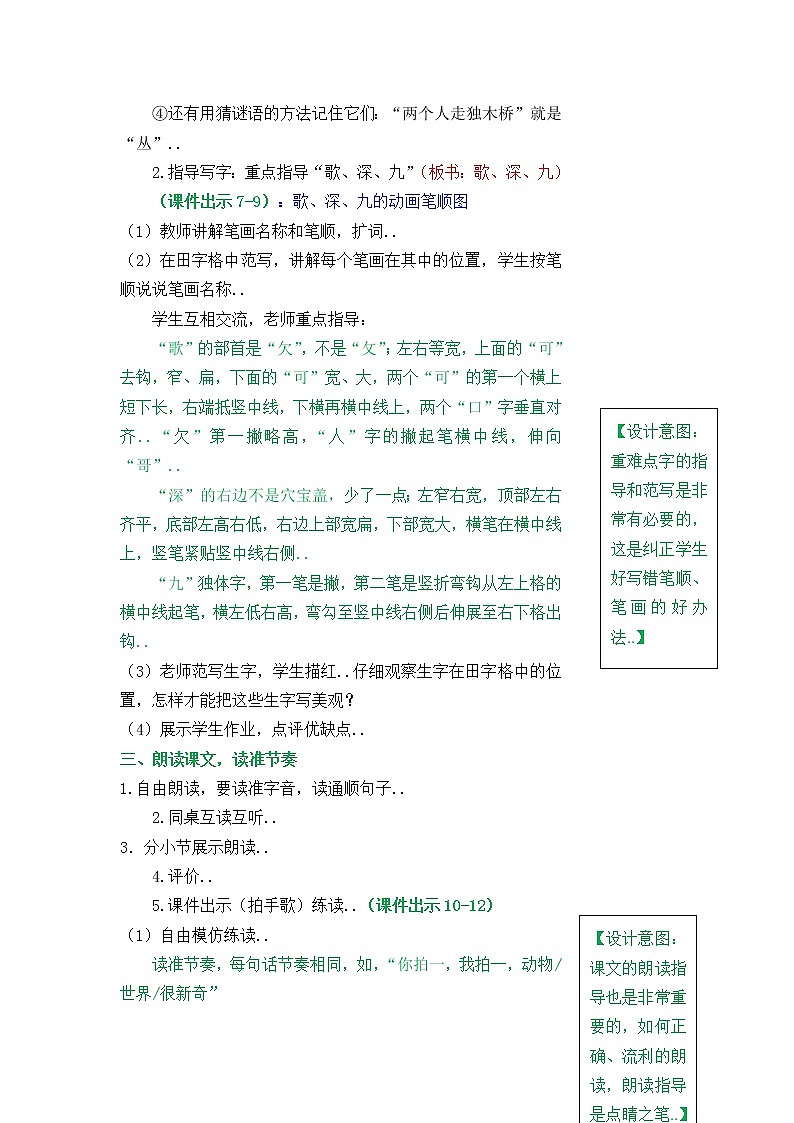 部编版二年级上册语文教案设计3 拍手歌第3页