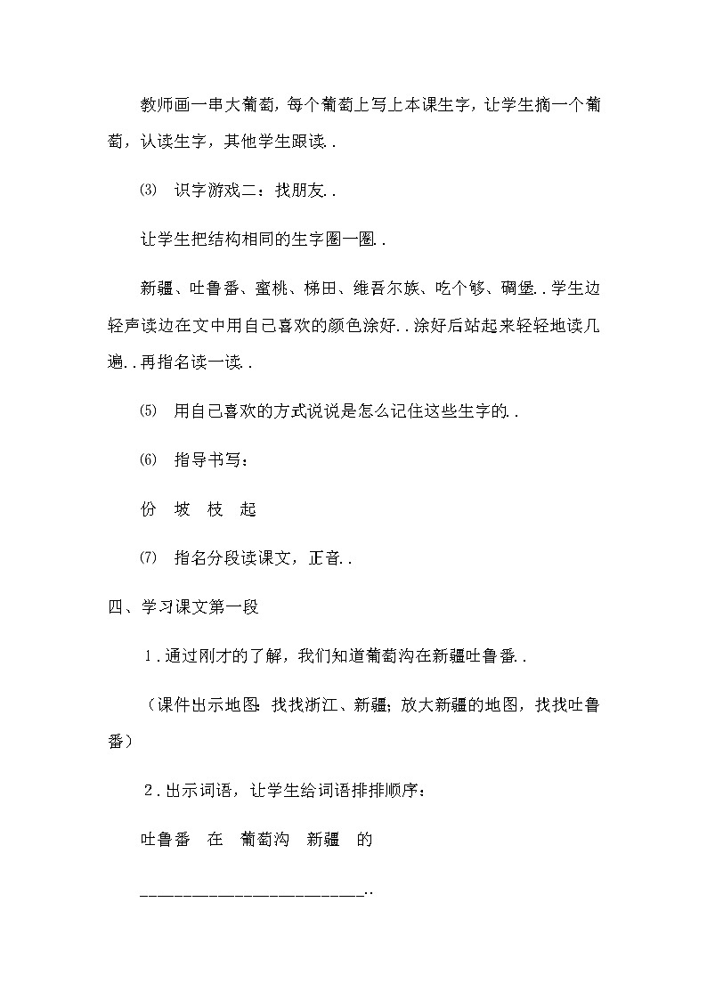 部编版二年级上册语文教案设计教案21第3页