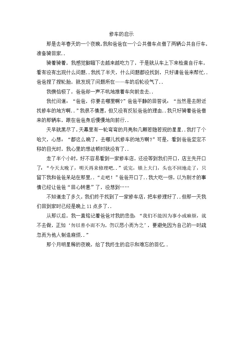 人教版五年级上册语文教案设计修车的启示01