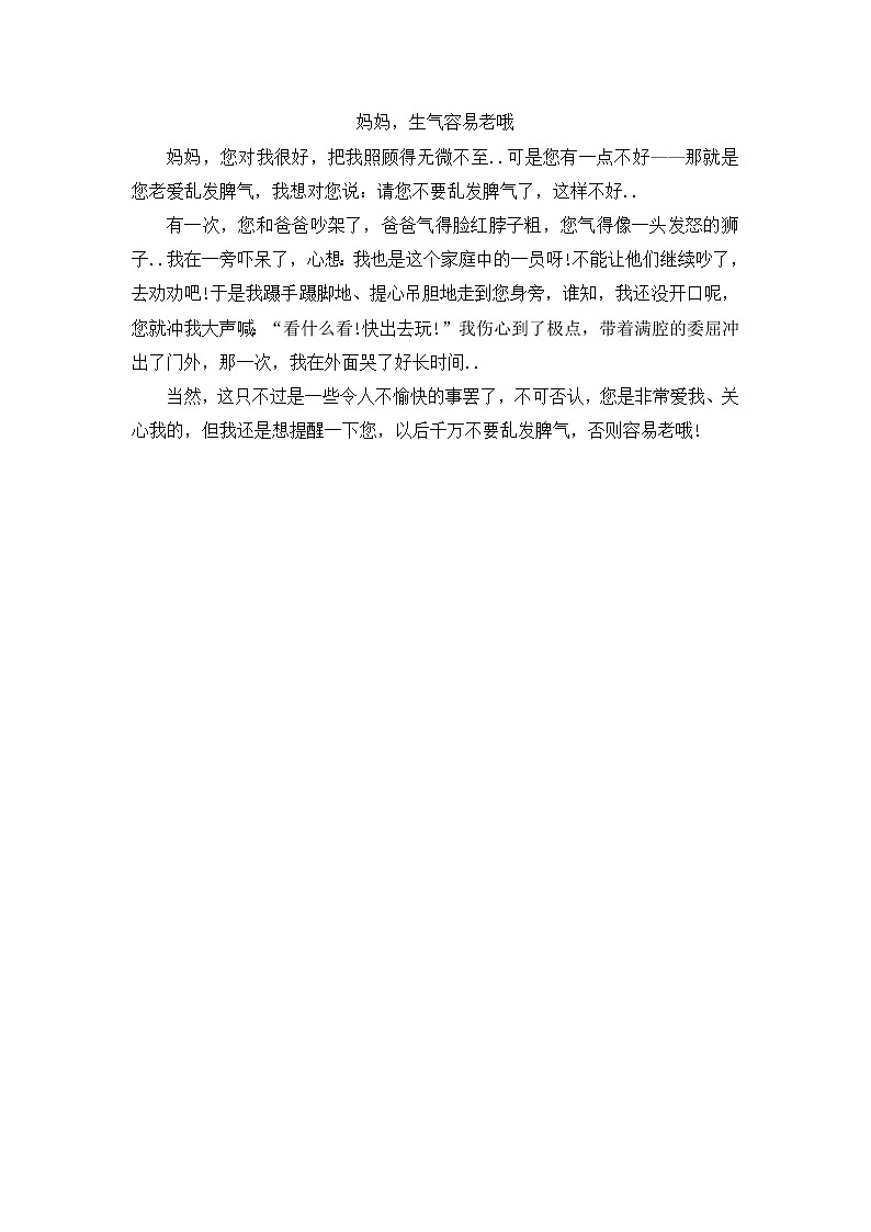 人教版五年级上册语文教案设计妈妈,生气容易老哦第1页