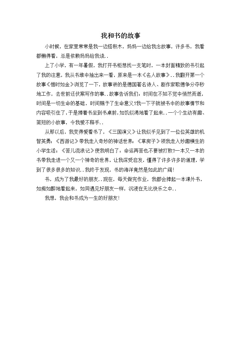 人教版五年级上册语文教案设计我和书的故事(1)01